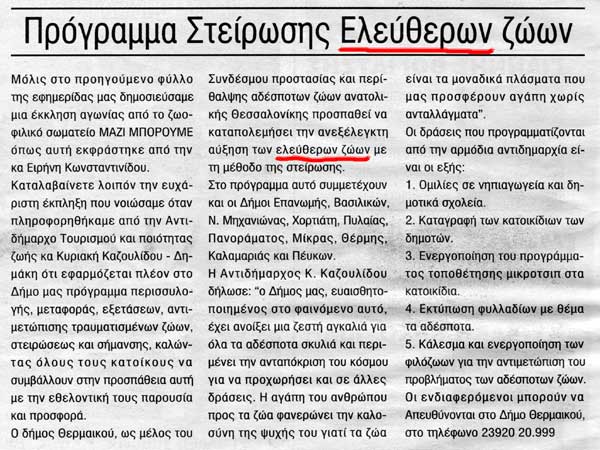 02 elefthera zoa o polemos ton lexeon