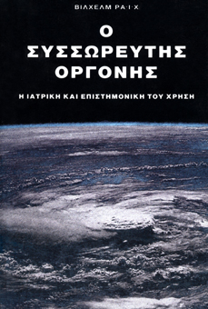 Osyssoreftisorgonis