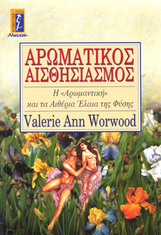 Aromatikos aisthisiasmos