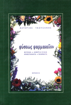 Fyseos farmakeion