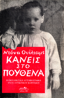 Kaneis sto pouthena