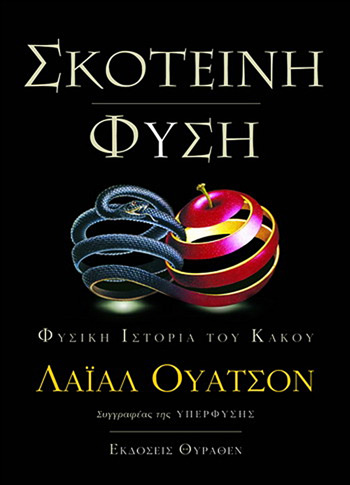 Skoteini fysi